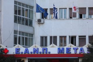 metaxa nosokomeio